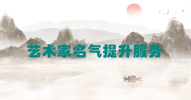 临泽县-艺术商盟为书画家提供全方位的网络媒体推广服务