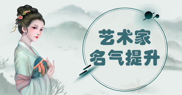 临泽县-书画家如何进行网络宣传推广?